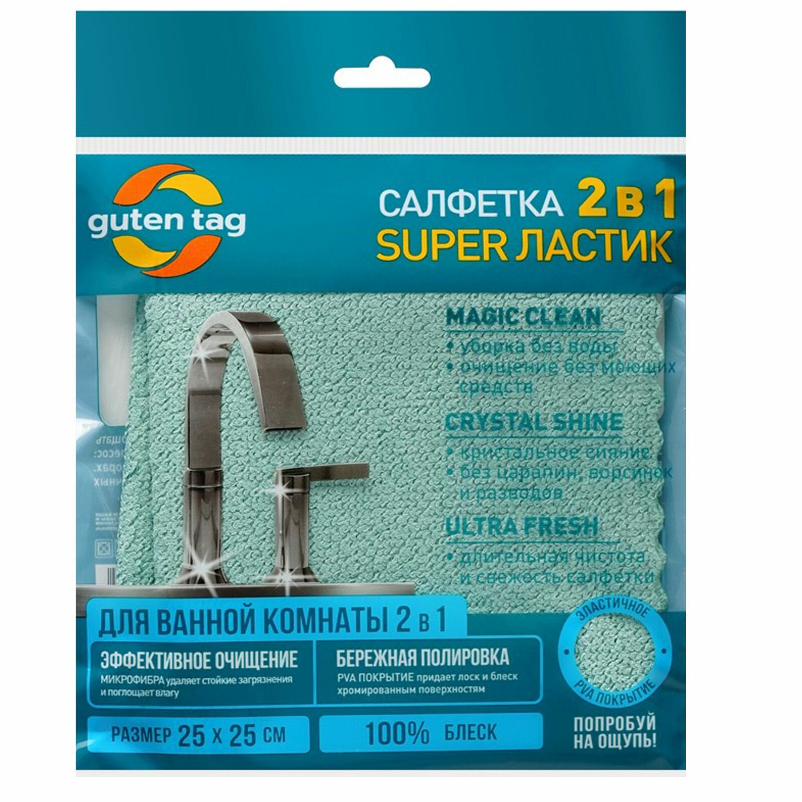 Guten Tag Салфетка из микрофибры для уборки SUPER ластик, 25 х 25 см