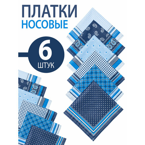 фото Носовой платок koloco, 6 шт., синий