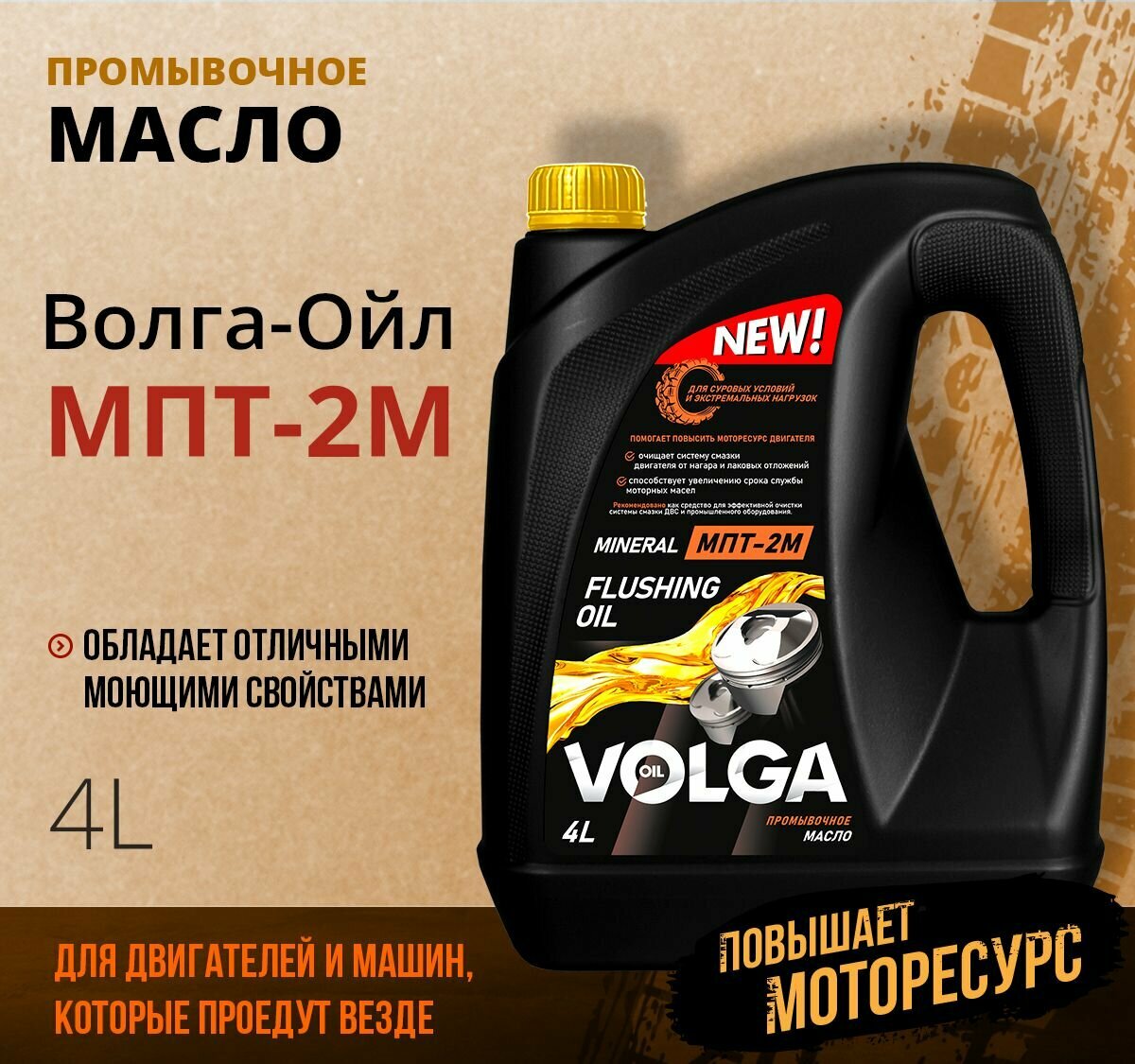 Промывочное масло Волга-Ойл МПТ-2М 3 л