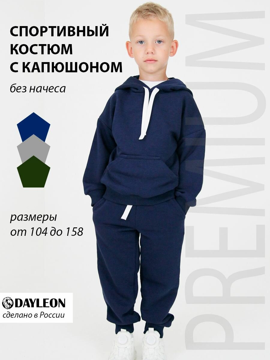 Костюм спортивный DAYLEON, размер 146, синий