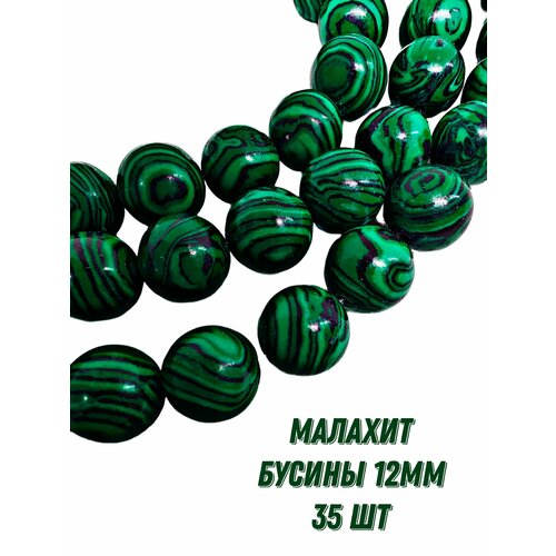 Малахит бусины шарик 12 мм, 38-40 см/нить, около 35 шт, для браслетов, бус, украшений