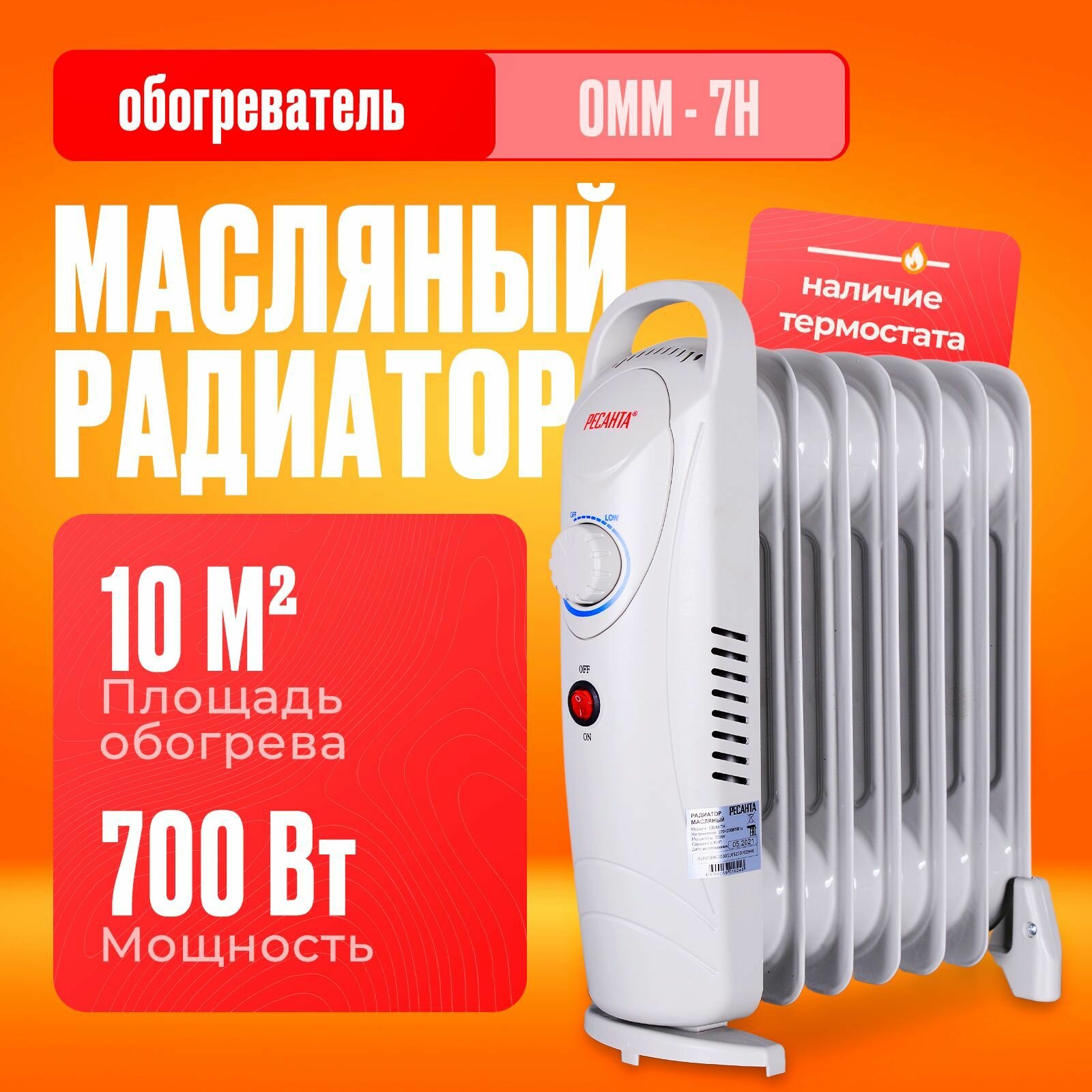 Радиатор масляный Ресанта ОММ-7Н
