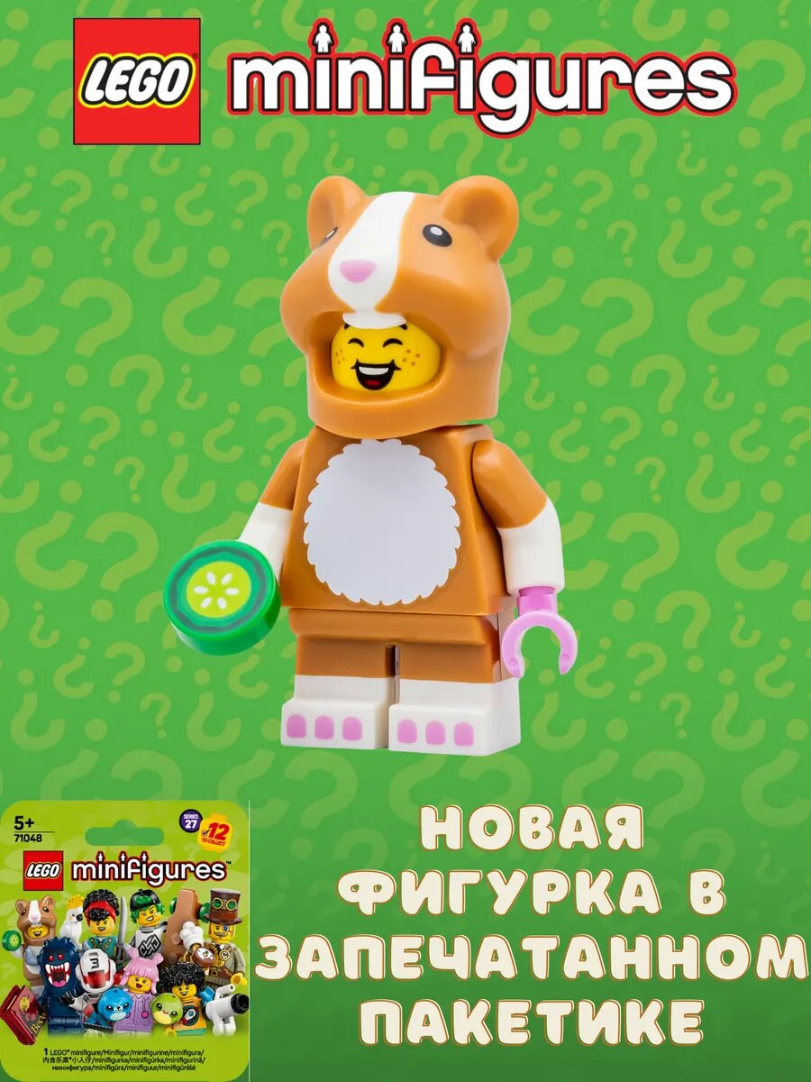 Конструктор LEGO Minifigures (71048-1) Девочка в костюме хомяка, запечатанная упаковка — фото 1