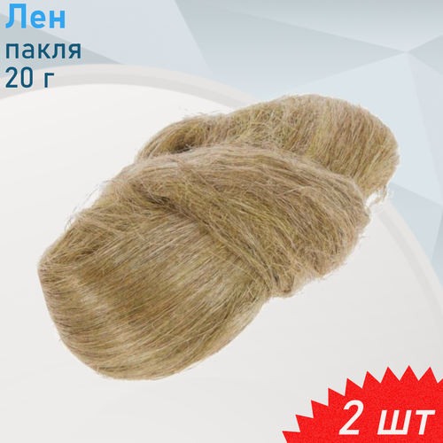 Изображение товара Лен пакля 20гр, 2 шт