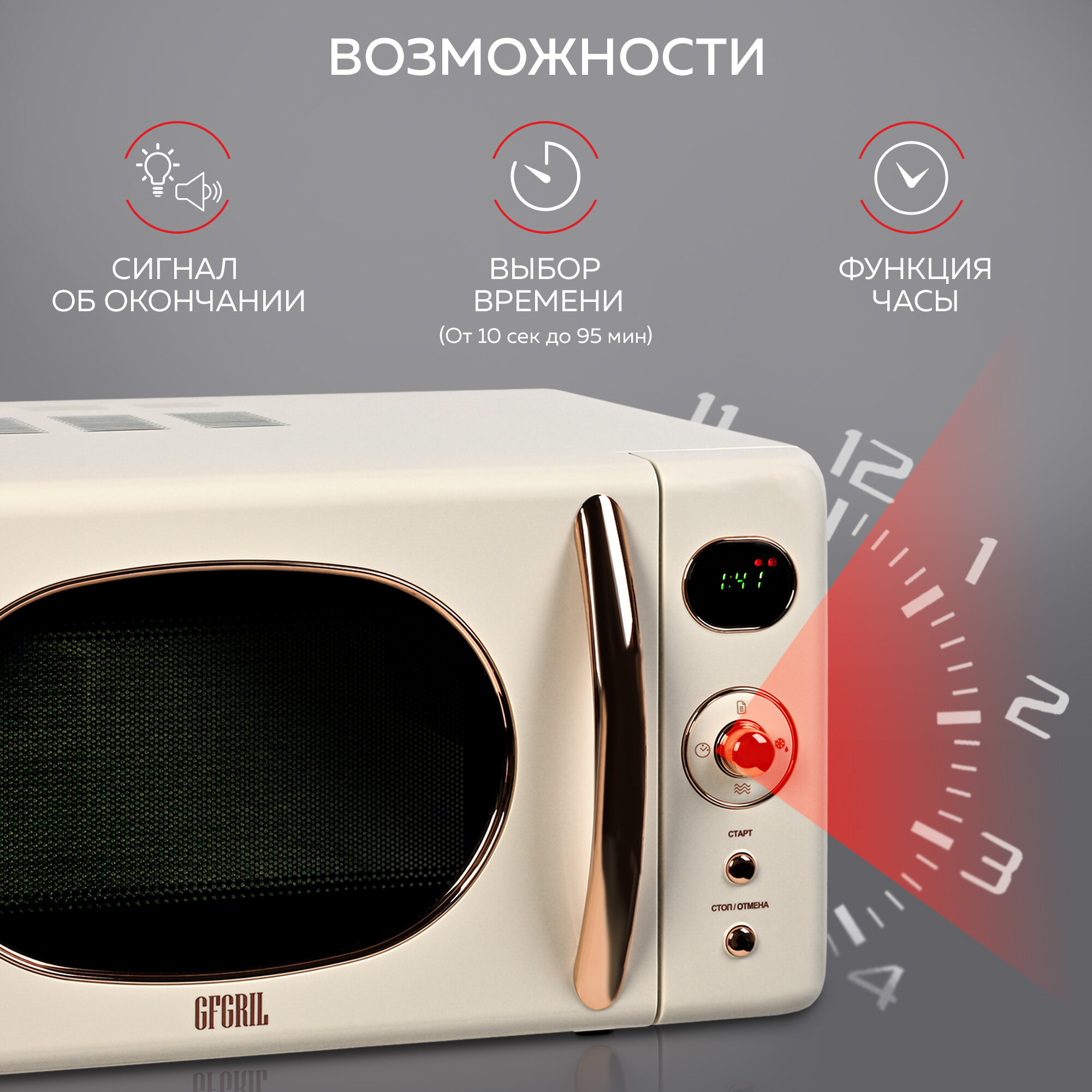 Микроволновая печь GFGRIL GF-MWO205-beige, 20 л, 800 Вт, цвет бежевый — фото 1