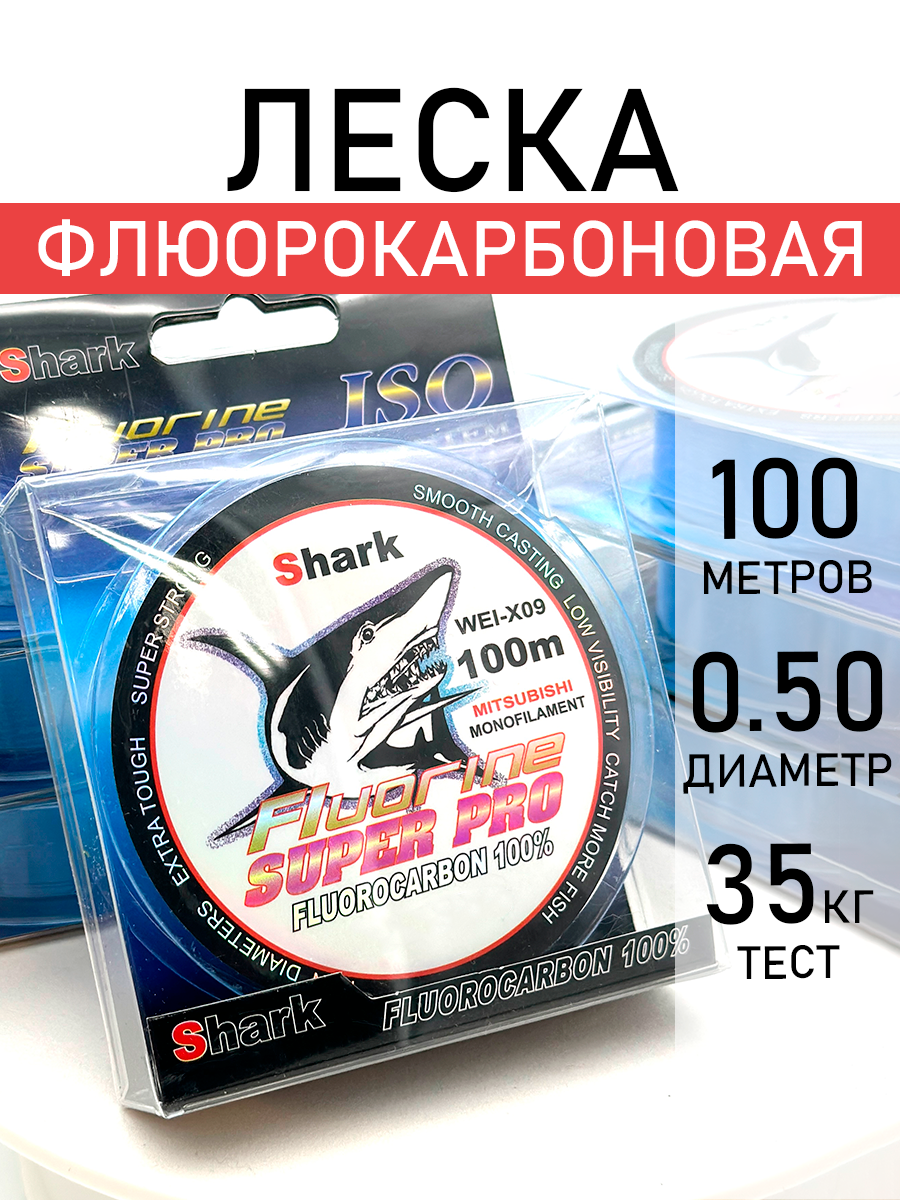 Леска флюорокарбоновая, разрывная нагрузка 35кг, диаметр 0.50мм, 100 метров