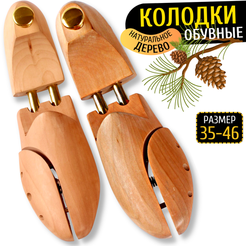 Колодки для обуви 35-36р Формодержатели обувные 2 шт. Растяжители, растяжка