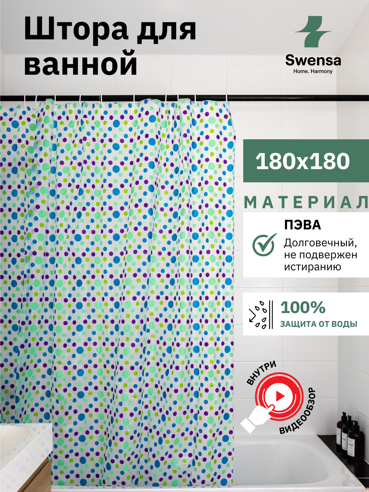 Штора для ванны Swensa водоотталкивающая PEVA 180x180 см сине-белая