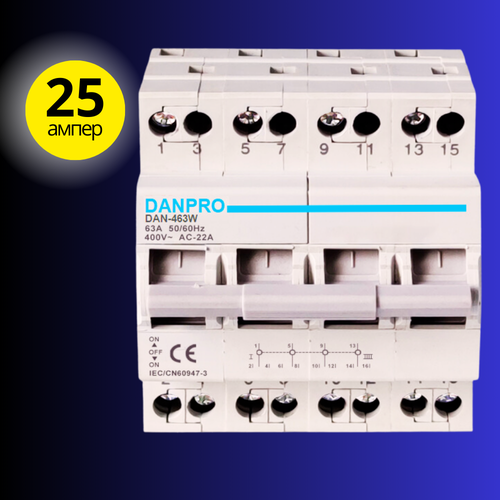 Трехпозиционный переключатель DANPRO на DIN рейку 25А, 4 полюса. Модульный, перекидной, трехфазный реверсивный рубильник