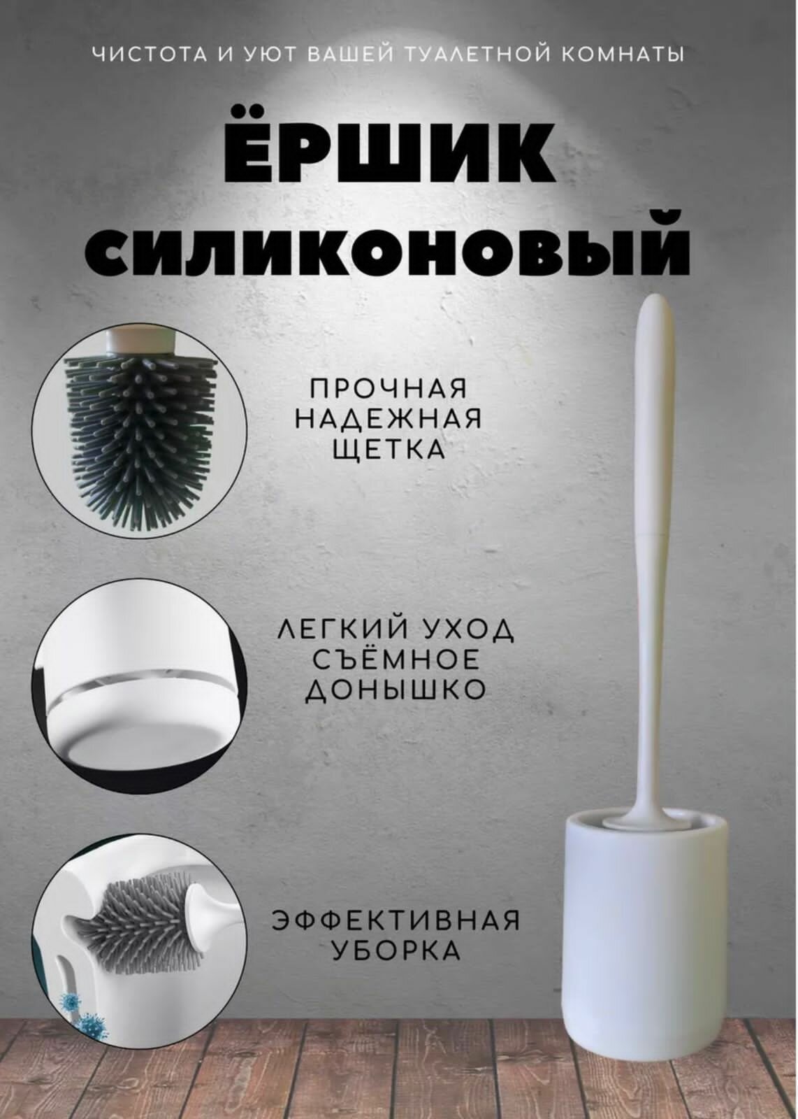 Ершик для унитаза силиконовый со стильной подставкой, белый, АМС