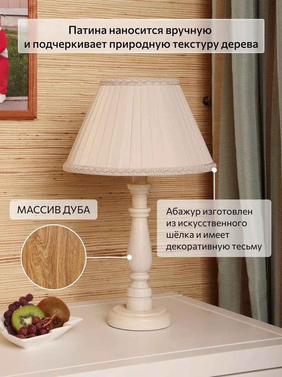 Настольная лампа "Канталь" из массива дуба с абажуром