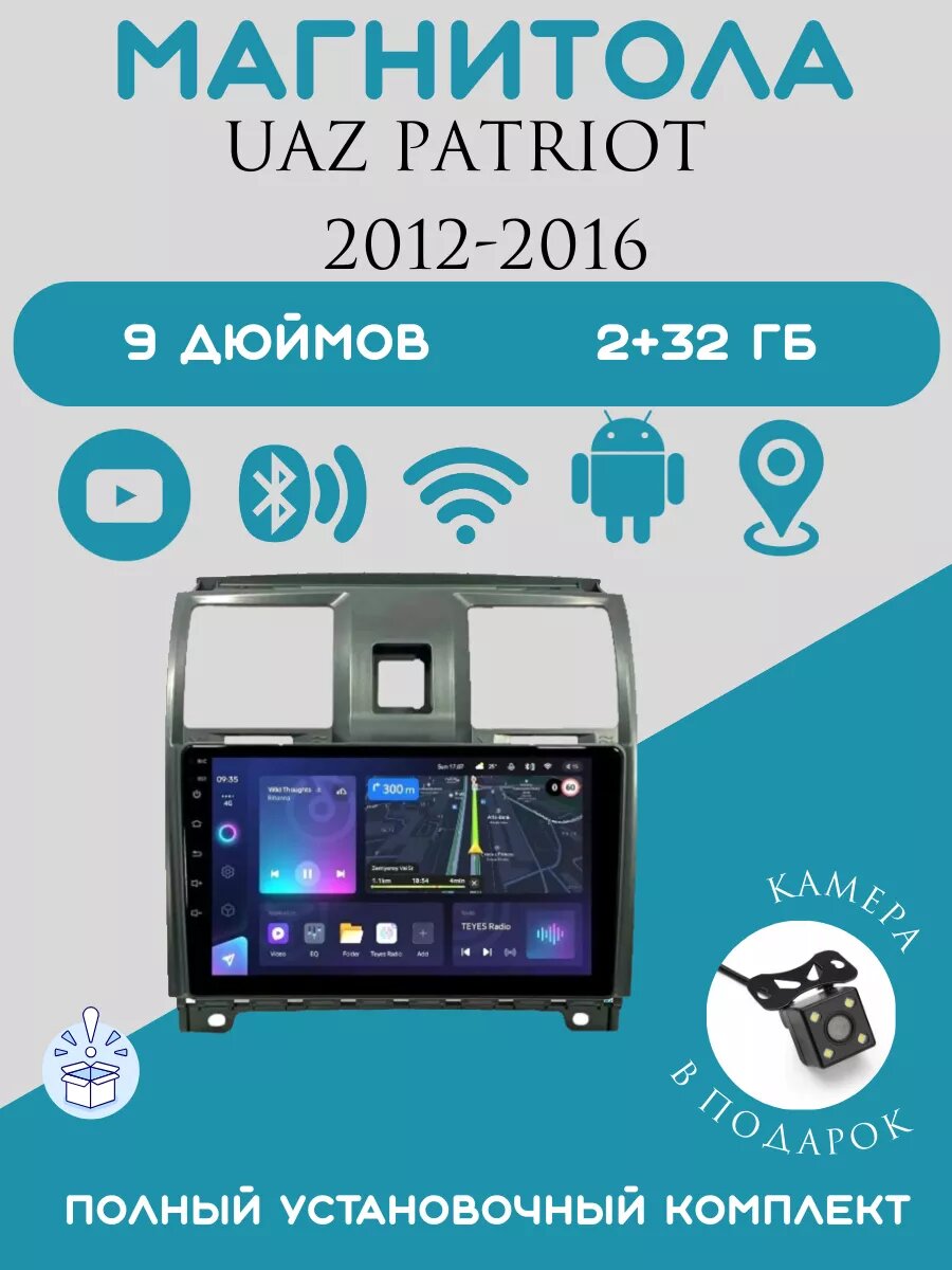 Магнитола 2din 9 дюймов для автомобиля UAZ Patriot, 2+32GB, Android 11, Bluetooth