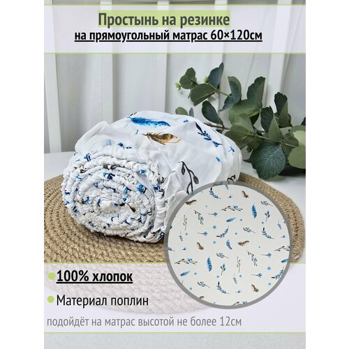 фото Простынь на резинке на матрас "перышки голобые" 60х120
