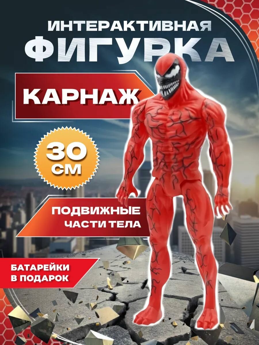 Карнаж Веном Фигурка Марвел