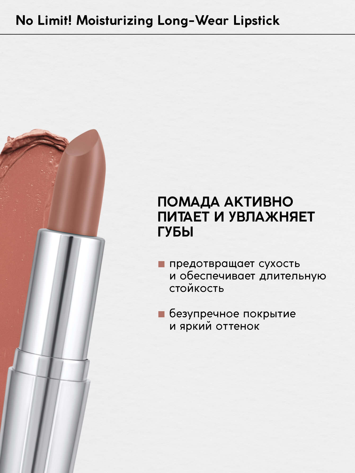 Губная помада Monic Beauty No Limit! увлажняющая тон 11 Warm Taupe — фото 1