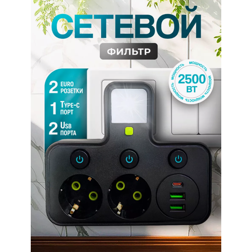 Сетевой фильтр двойник для розетки плоский с 2 USB и Type - C 599₽