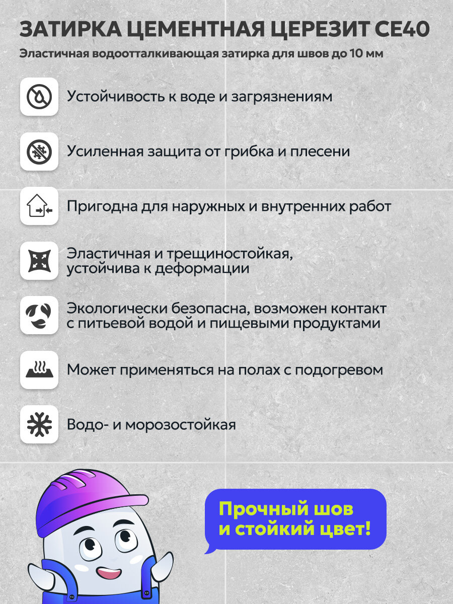 Затирка цементная водоотталкивающая Церезит CE40 сиена №47 (2кг) — фото 1