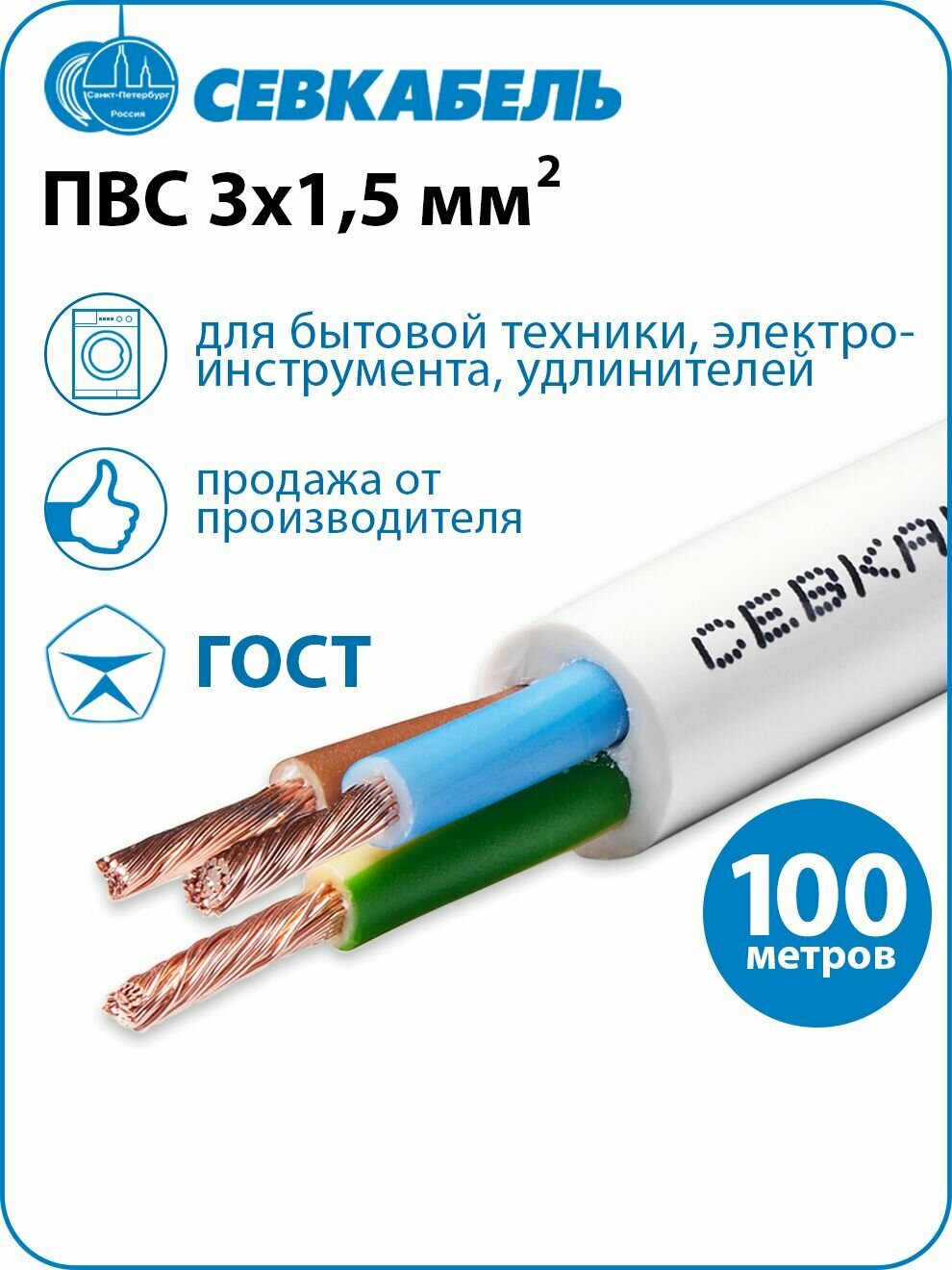 Провод электрический Севкабель ПВС 3х15 ГОСТ бухта 100м