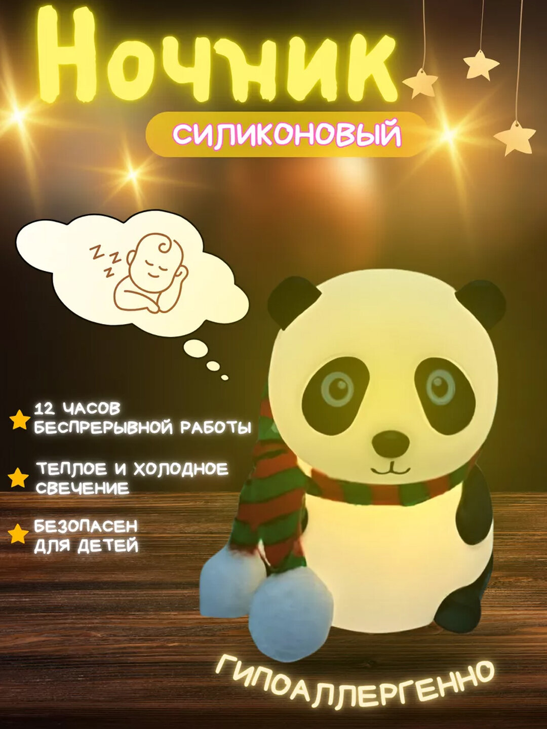 Ночник детский, силиконовый — фото 1