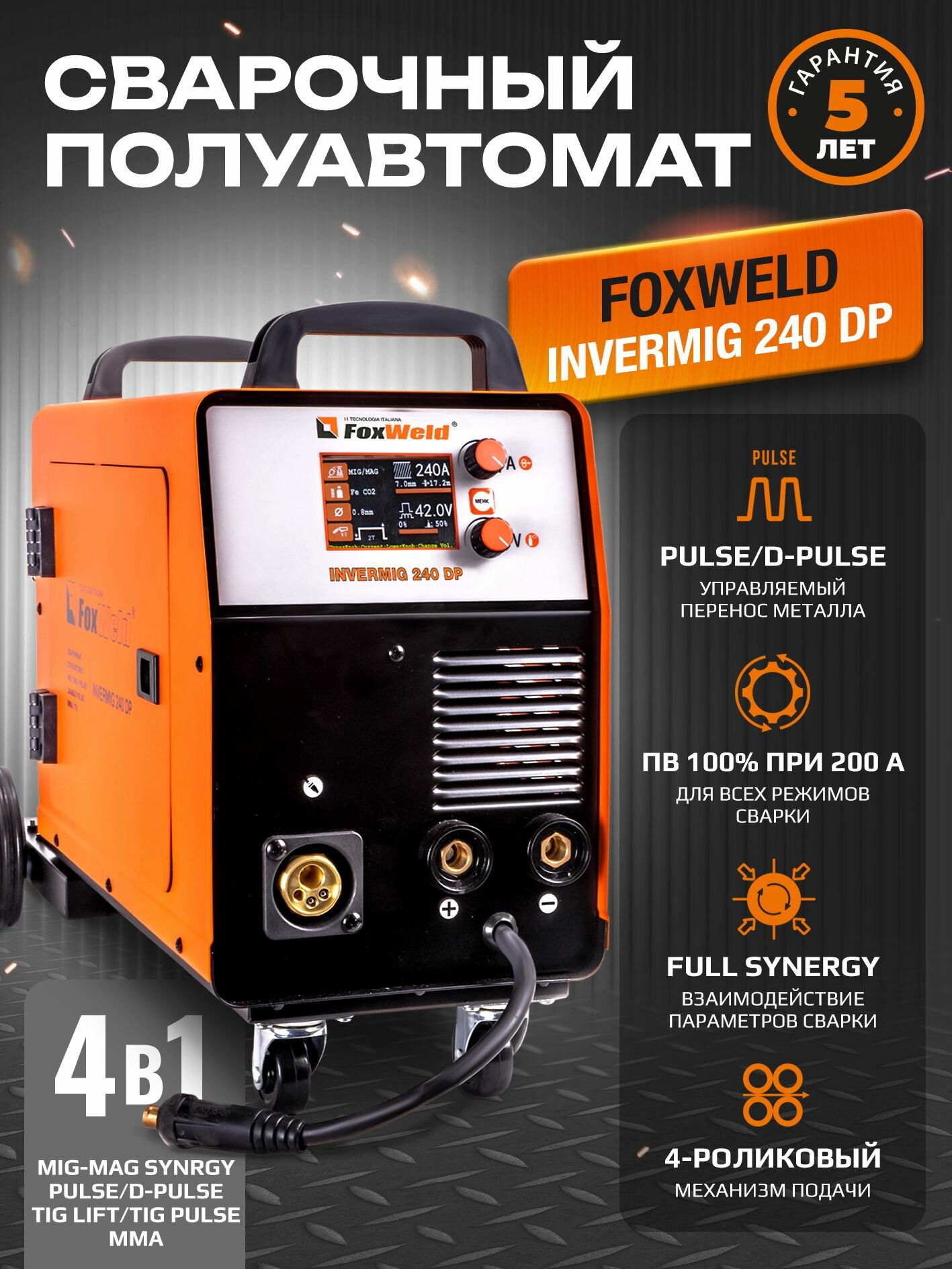 Сварочный полуавтомат Foxweld INVERMIG 240 DP