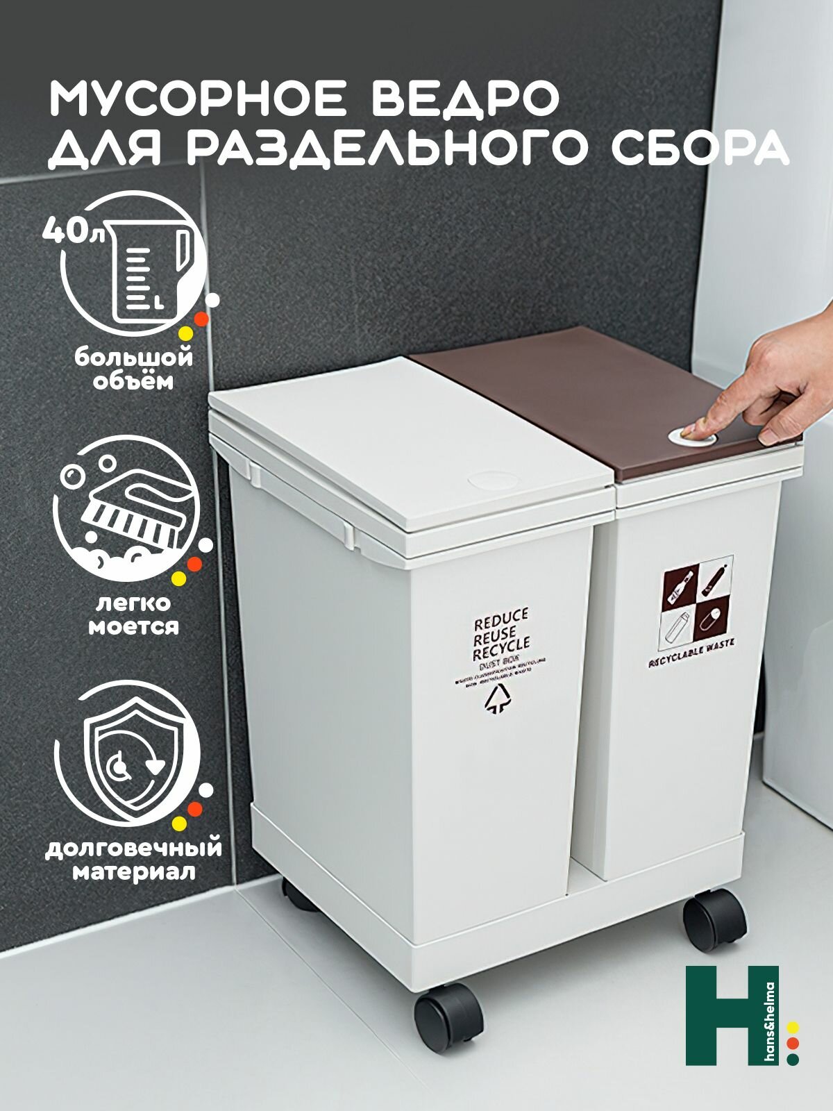 Контейнер для раздельного сбора мусора, 40 л, 2 шт