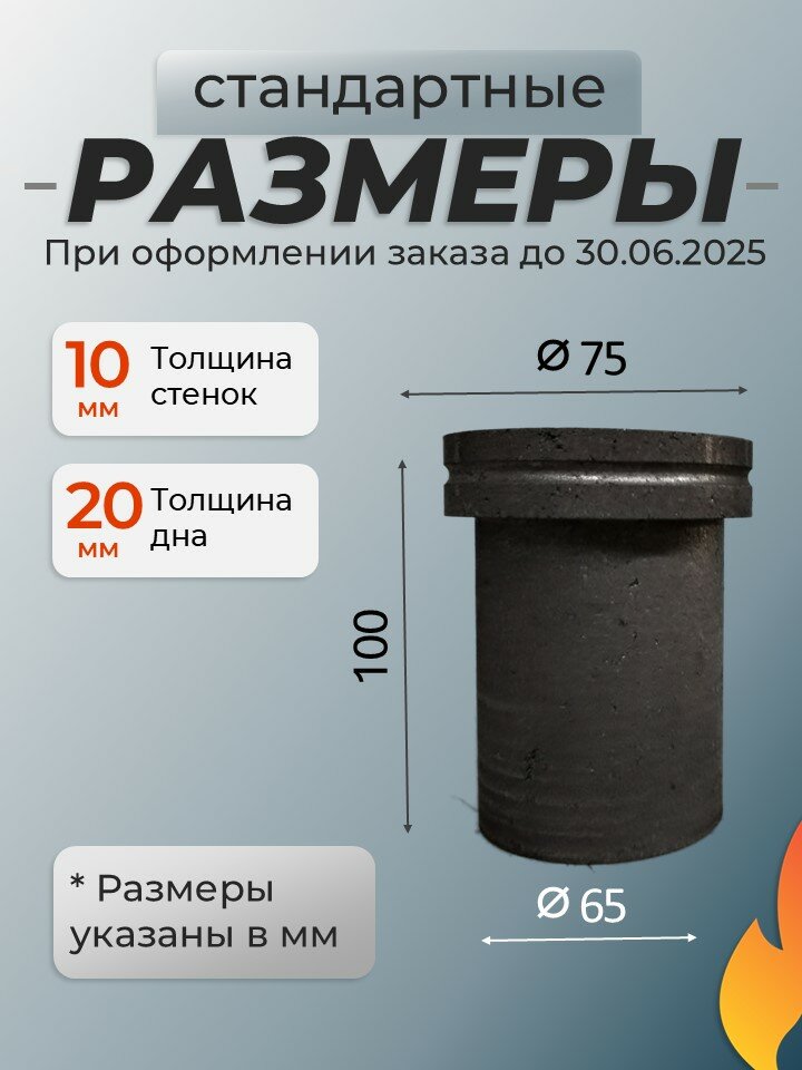 Тигель графитовый для плавки металлов и сплавов 1 кг по меди H100 D70 — фото 1