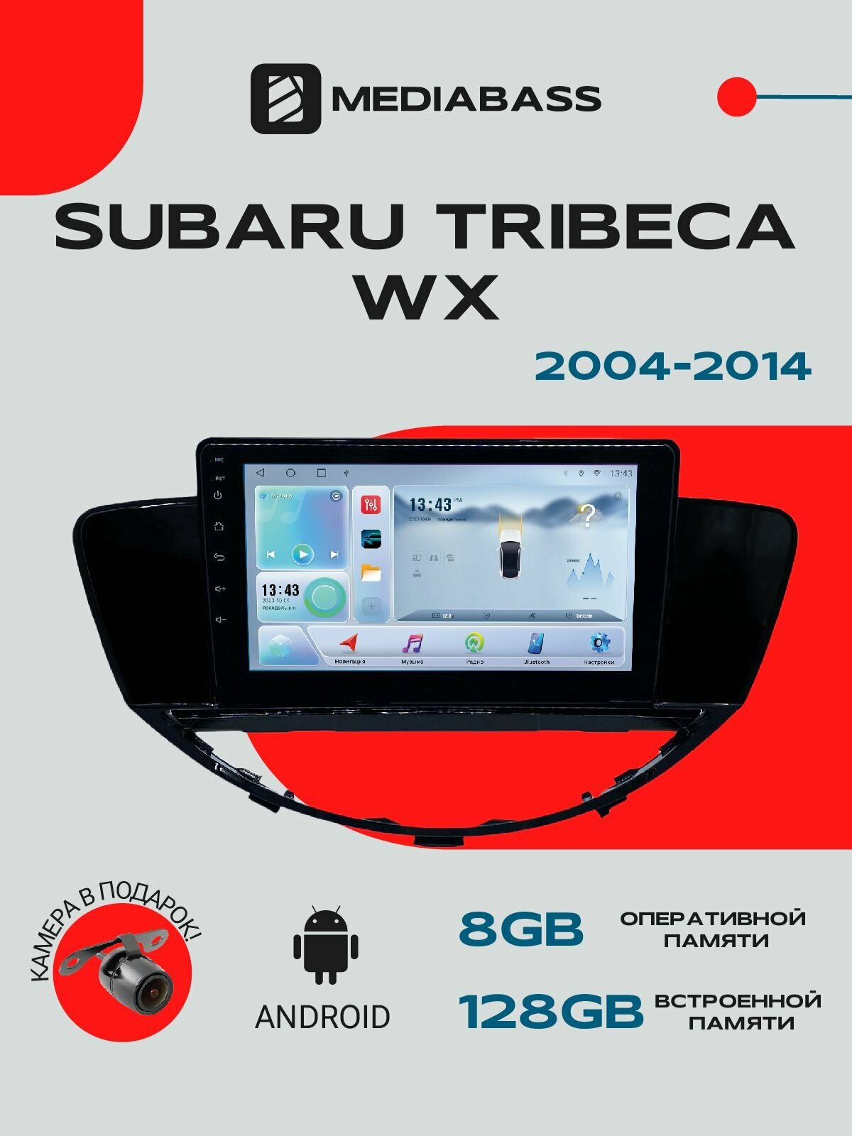 Автомагнитола Android 13 Subaru Tribeca: WX/WX рест (2004-2014) , 8/128ГБ, DSP, 4G модем, голосовое управление, Субару Трибека / Мультимедиа + переходная рамка