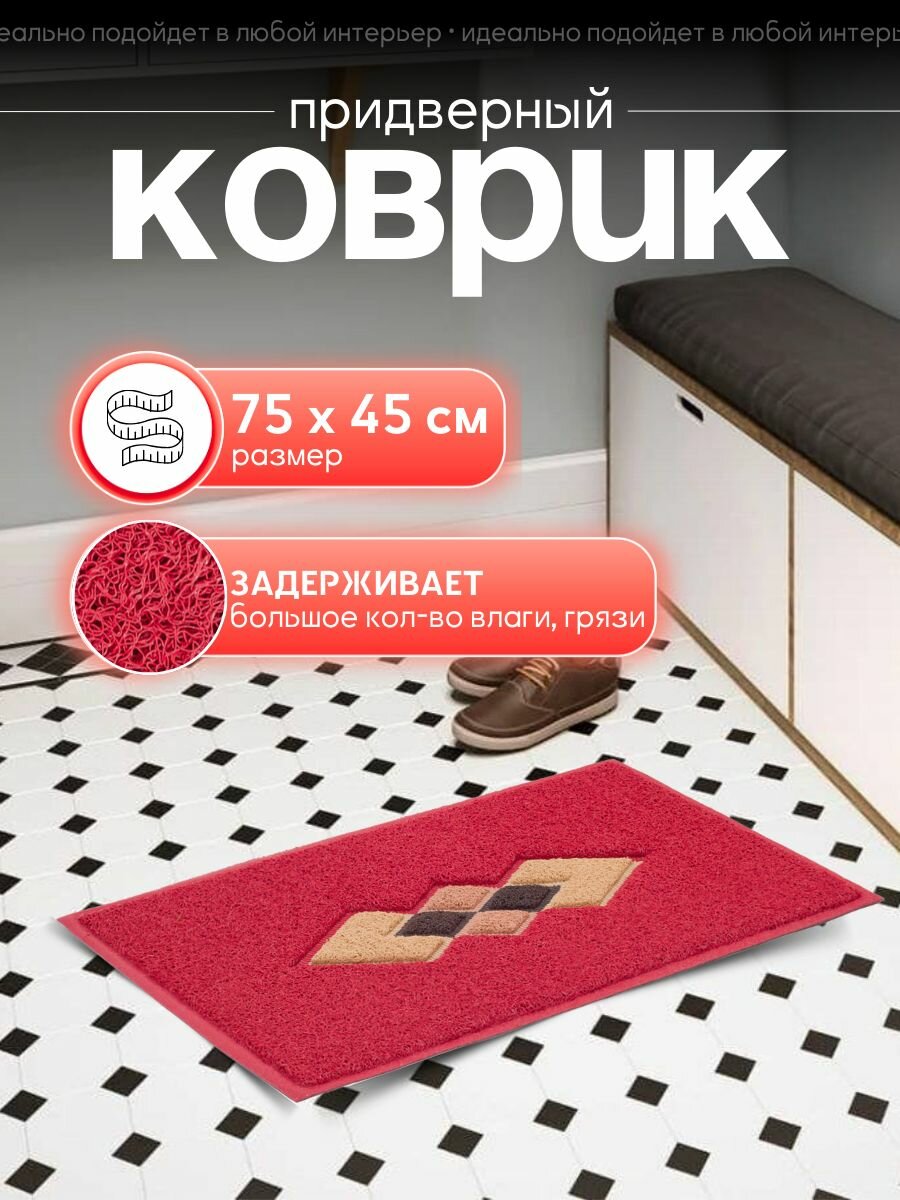Коврик придверный в прихожую Sanstep 45х75 см уличный на резиновой основе вырезной влаговпитывающий грязезащитный