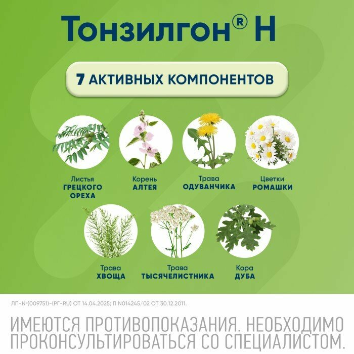 Тонзилгон Н, таблетки, покрытые пленочной оболочкой, 50 штук — фото 1