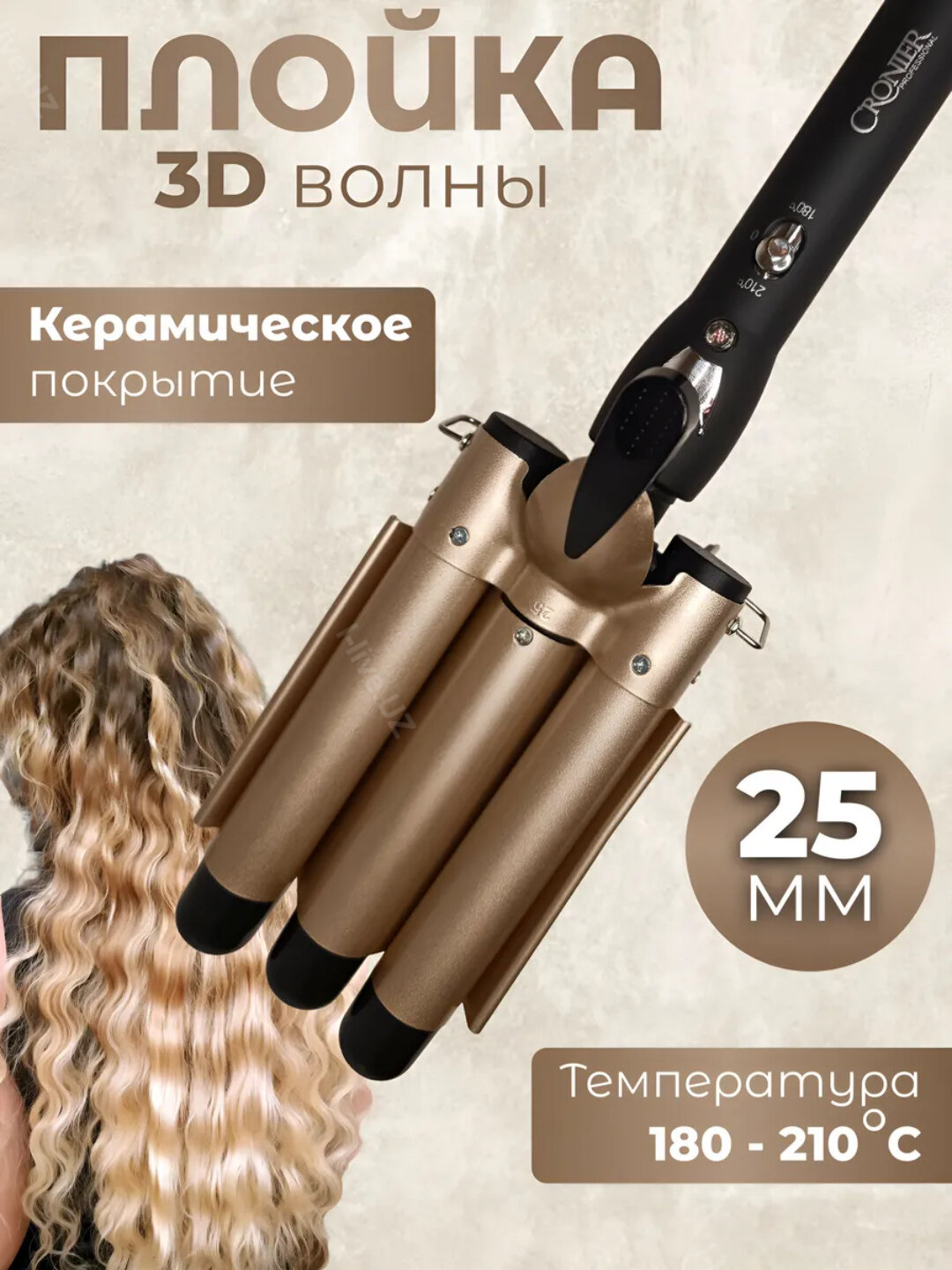Плойка для локонов профессиональная с насадками