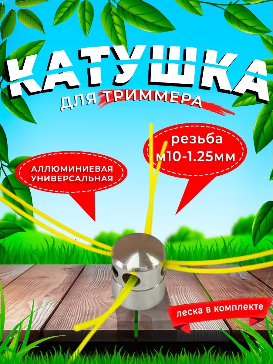 Триммерная головка ТН20 алюминиевая (винт сбоку)