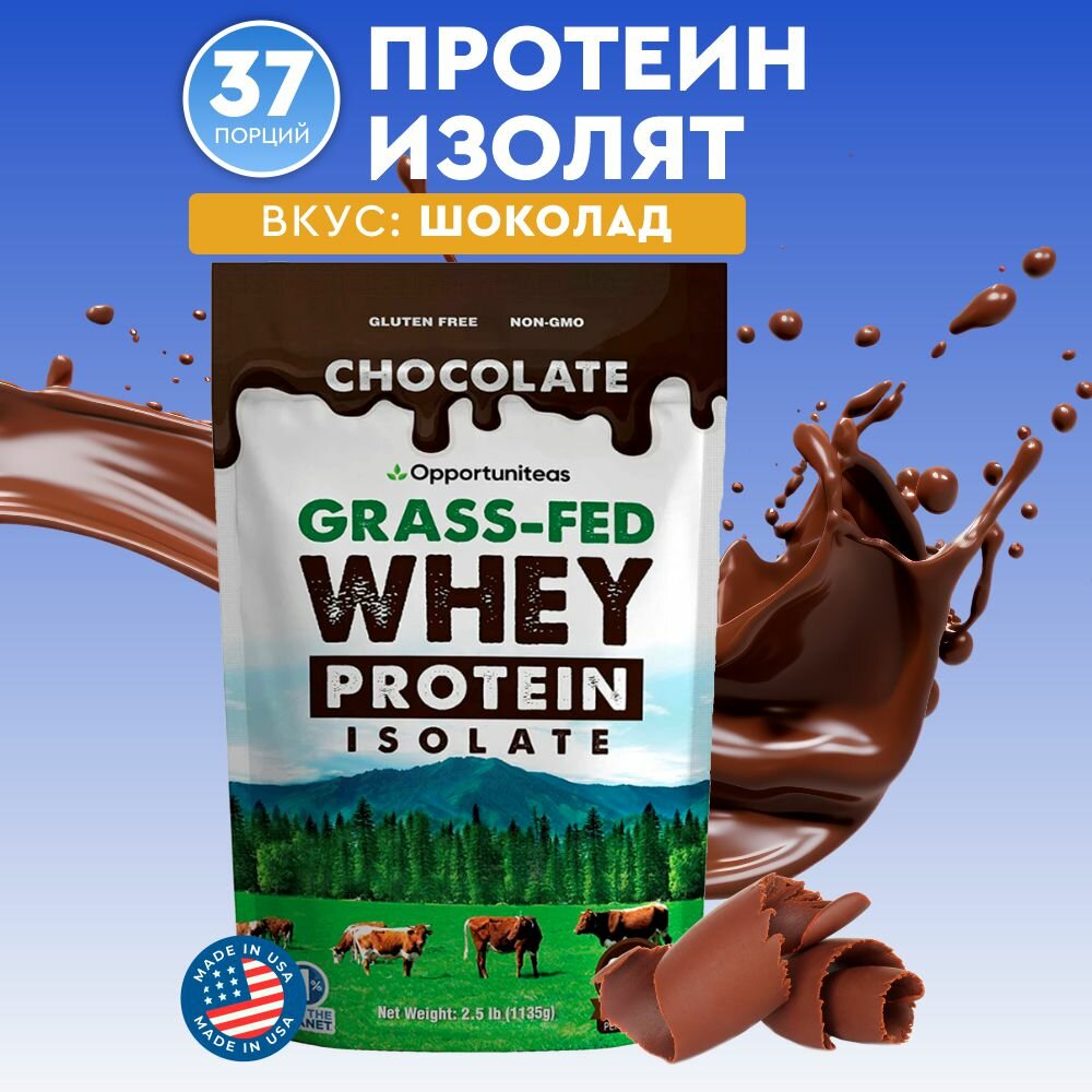 Whey Protein Isolate GRASS FED Shocolate (1135 g)
