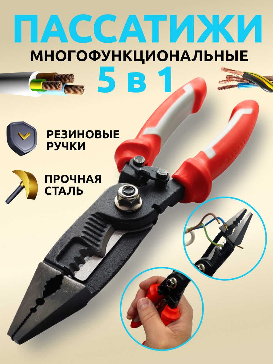 Многофункциональные комбинированные плоскогубцы 5 в 1, для зачистки, обжимной кабель, резак для резки, зажим