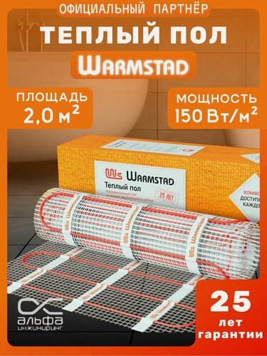 Изображение товара Теплый пол нагревательный мат "Warmstad" WSM 300 Вт/2,00 кв. м.