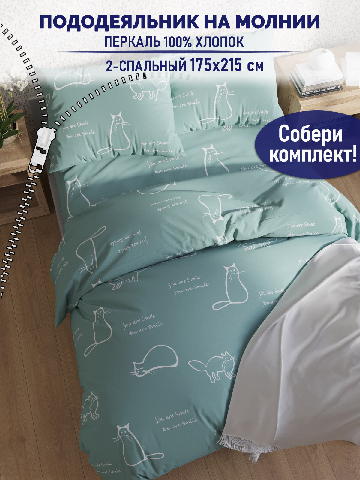 Пододеяльник TimeLess "Котики (мята)" 2-спальный на молнии 175х215 см перкаль
