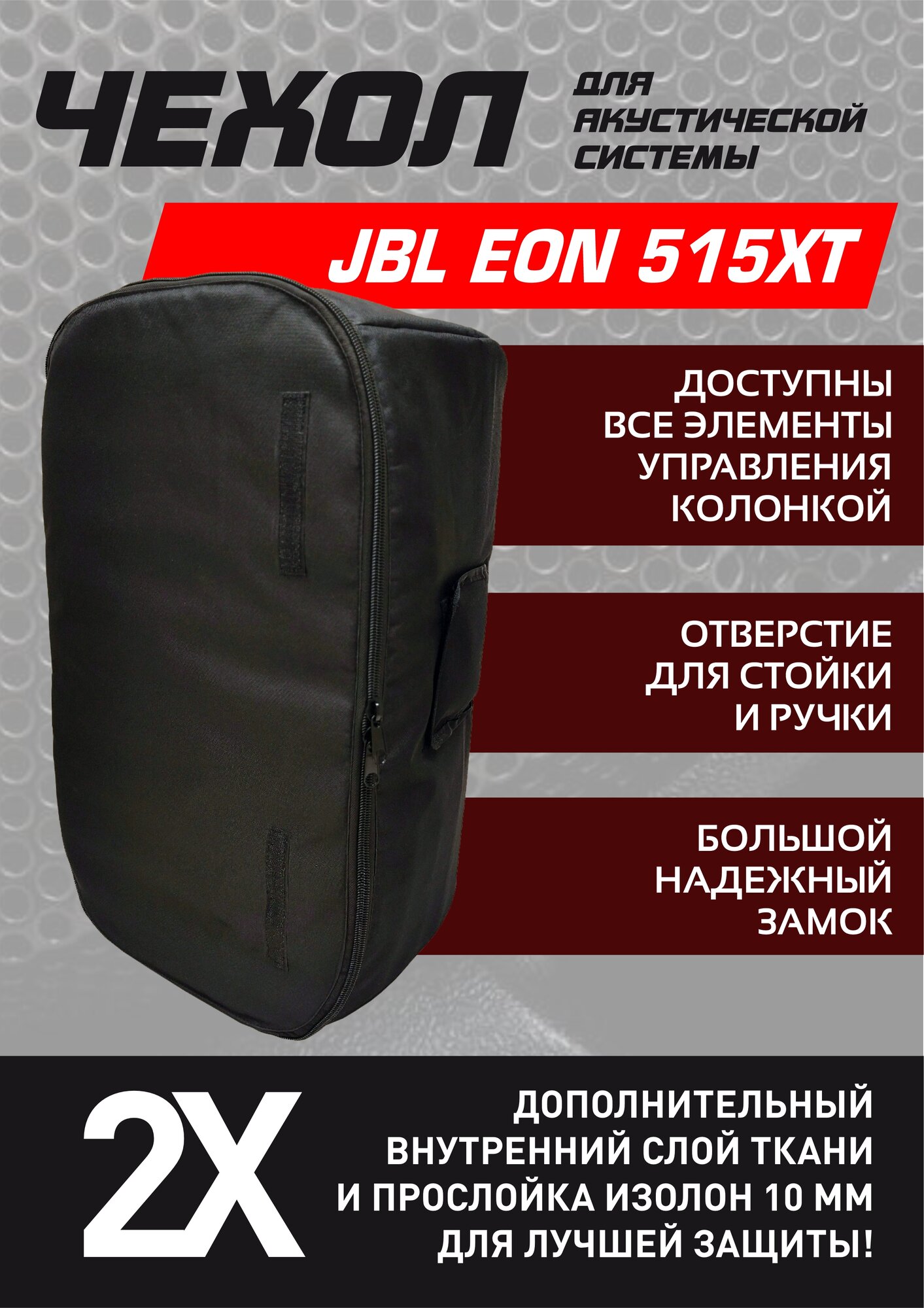 Чехол для акустической колонки JBL EON515XT
