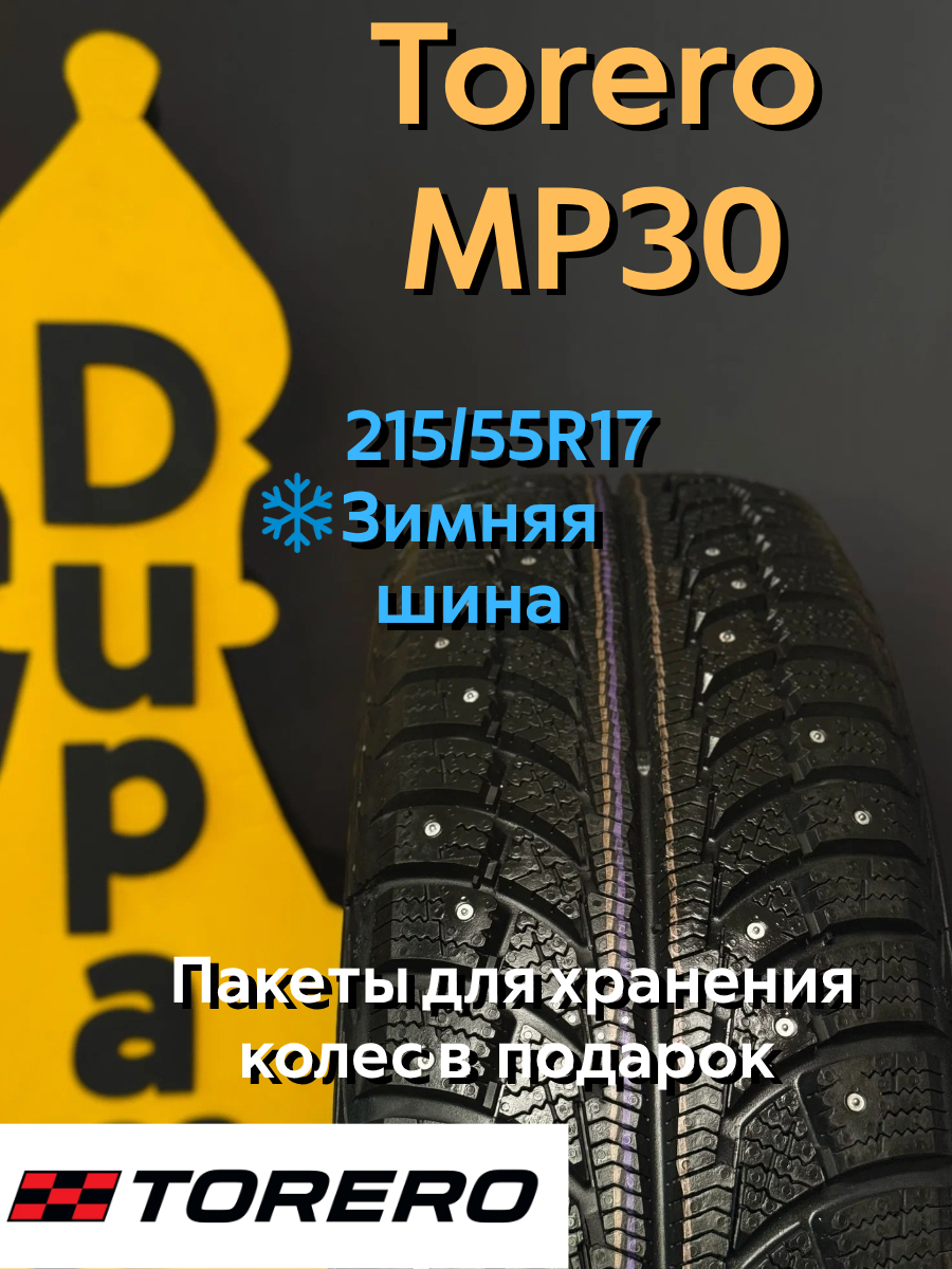 Автошина зимняя Torero MP30 215/55R17 98T для легковых автомобилей