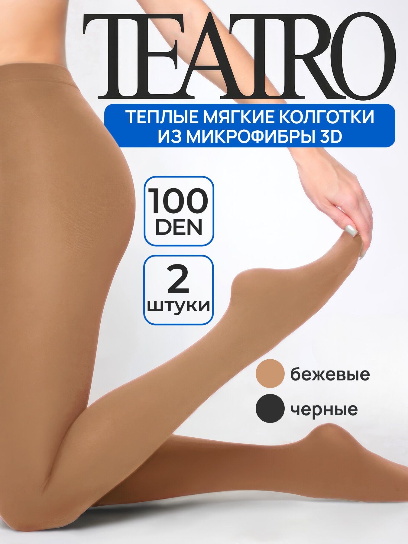 Колготки TEATRO