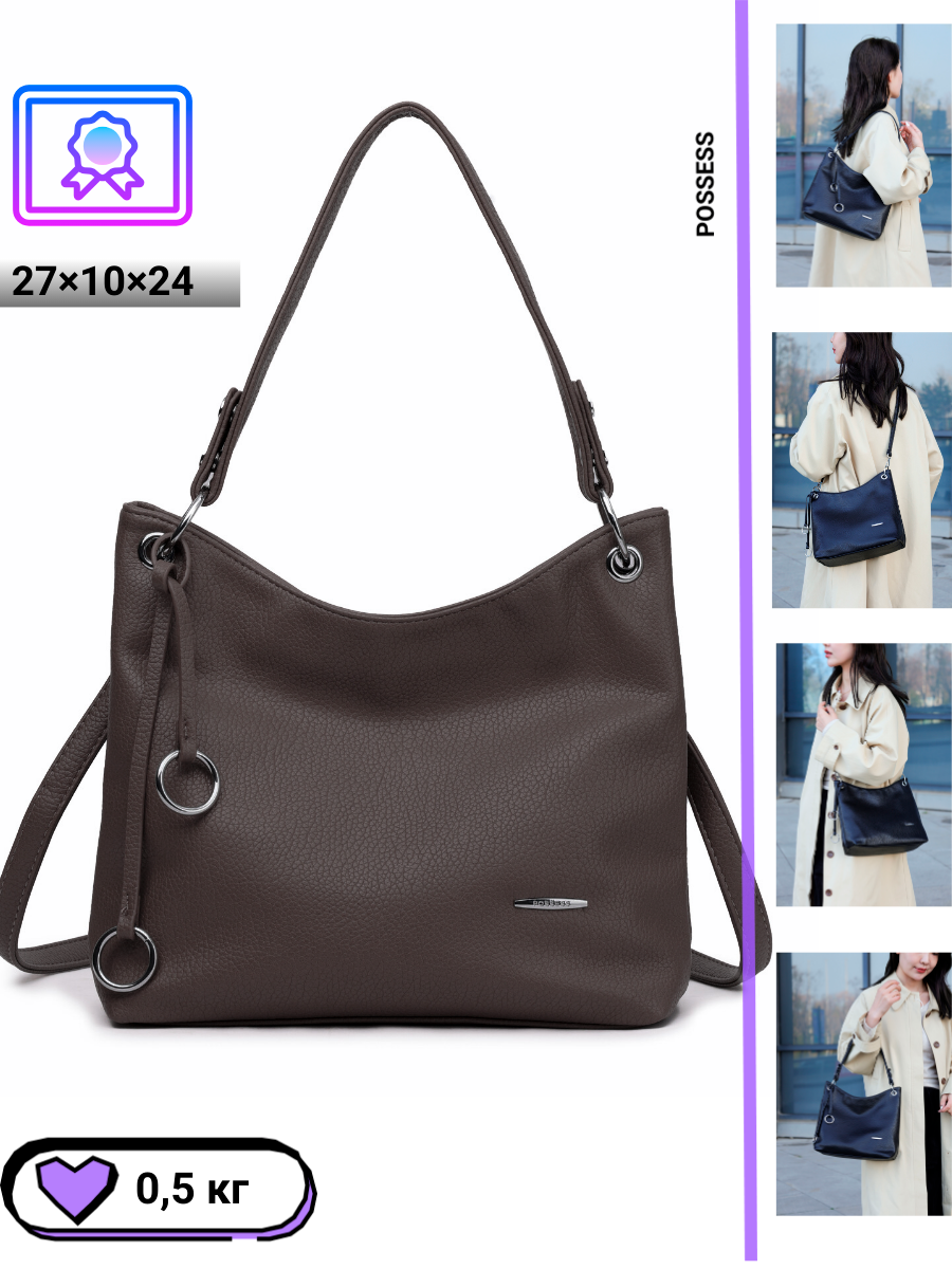 Сумка POSSESS 