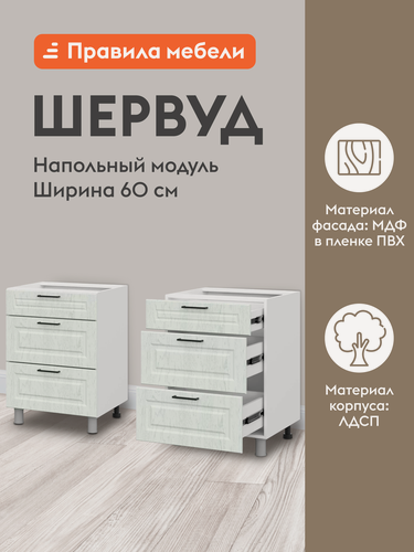 Изображение товара Кухонный модуль напольный, стол Шервуд с ящиками, 60х50.6х82.4 см, Белый / Арктик