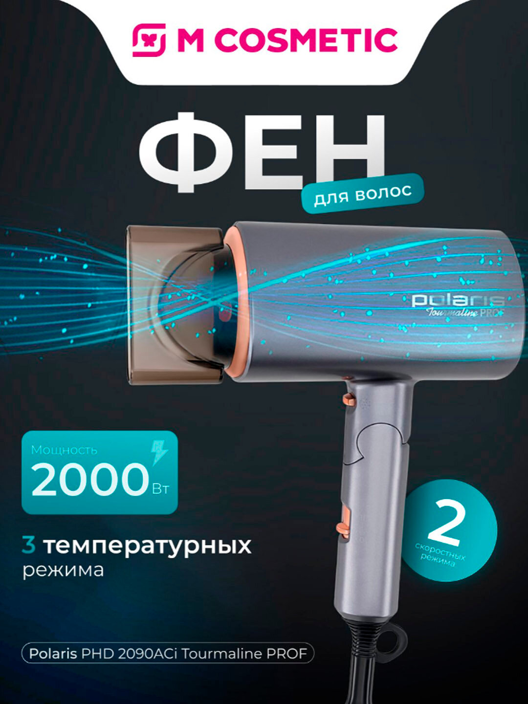 Фен Polaris PHD 2090ACi, с турмалиновой ионизацией, 3 режима работы, серый