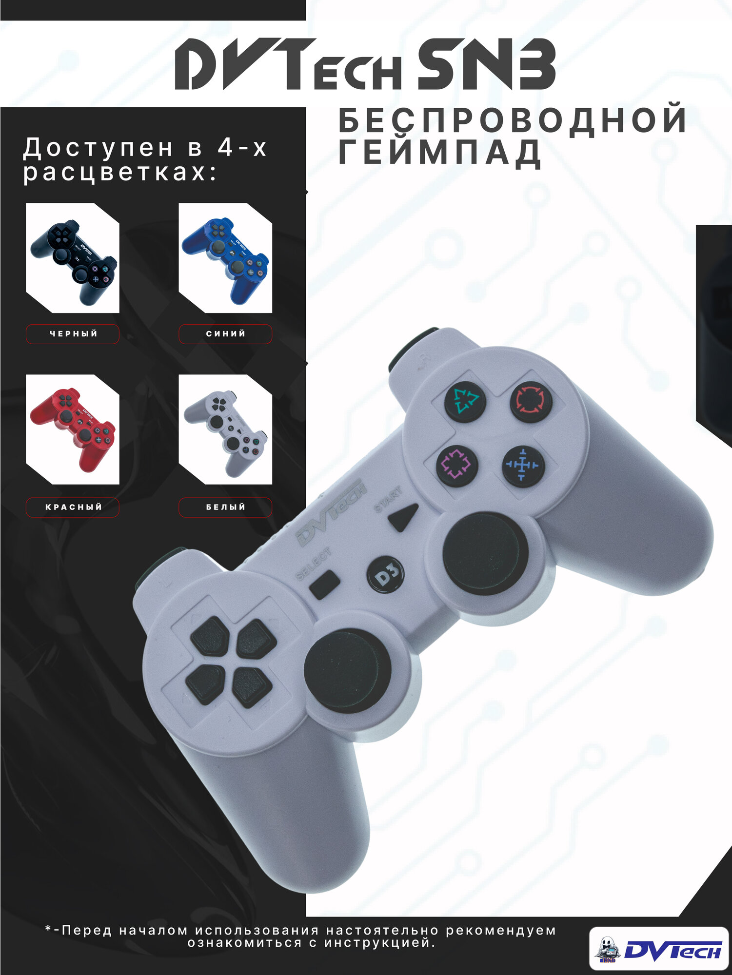 Беспроводной мультиплатформенный геймпад DVTech "SN3", белый