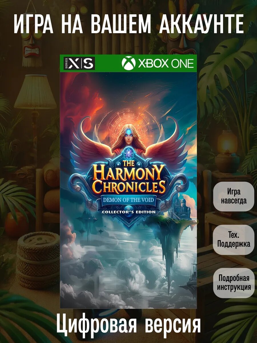 Harmony Chronicles: Demon Of The Void , Цифровая версия игры | Доставка на почту