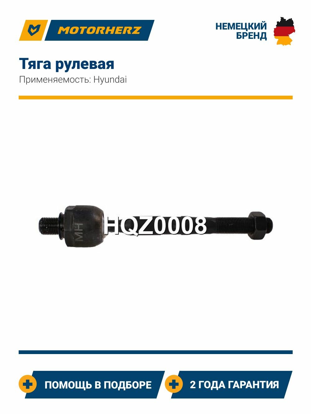 Тяга рулевая Hyundai Santa Fe (Хендай Санта Фе)