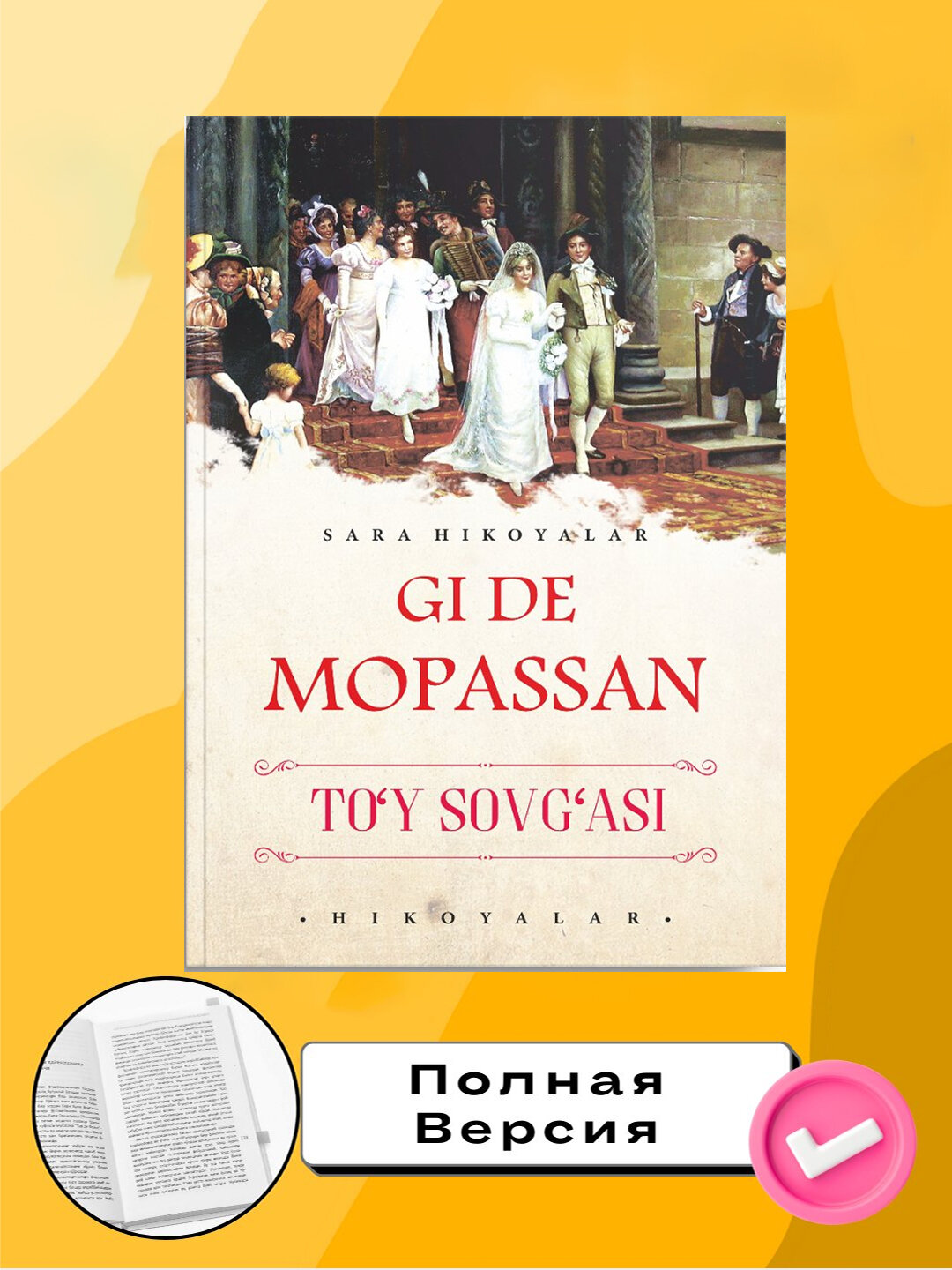 Книга, Туй совгаси. Ги Де Мопассан