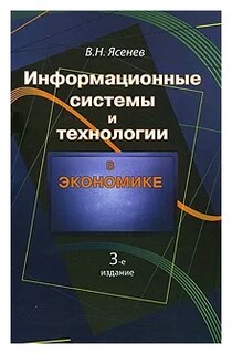 Шпаргалка: Информационные системы в экономике 3