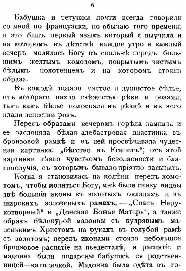 Книга Воспоминания А. Унковской - фото №7