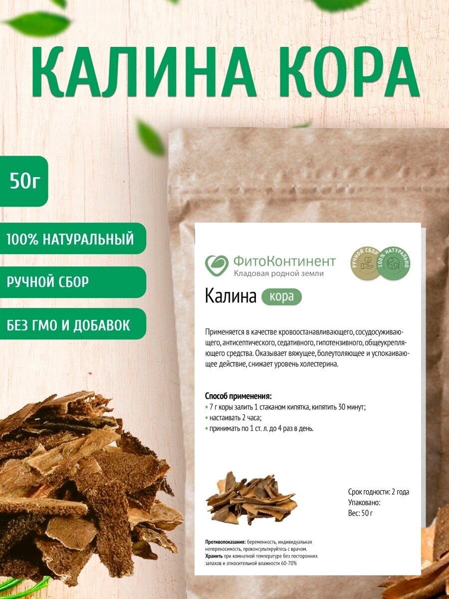 Калина (кора) 50 гр