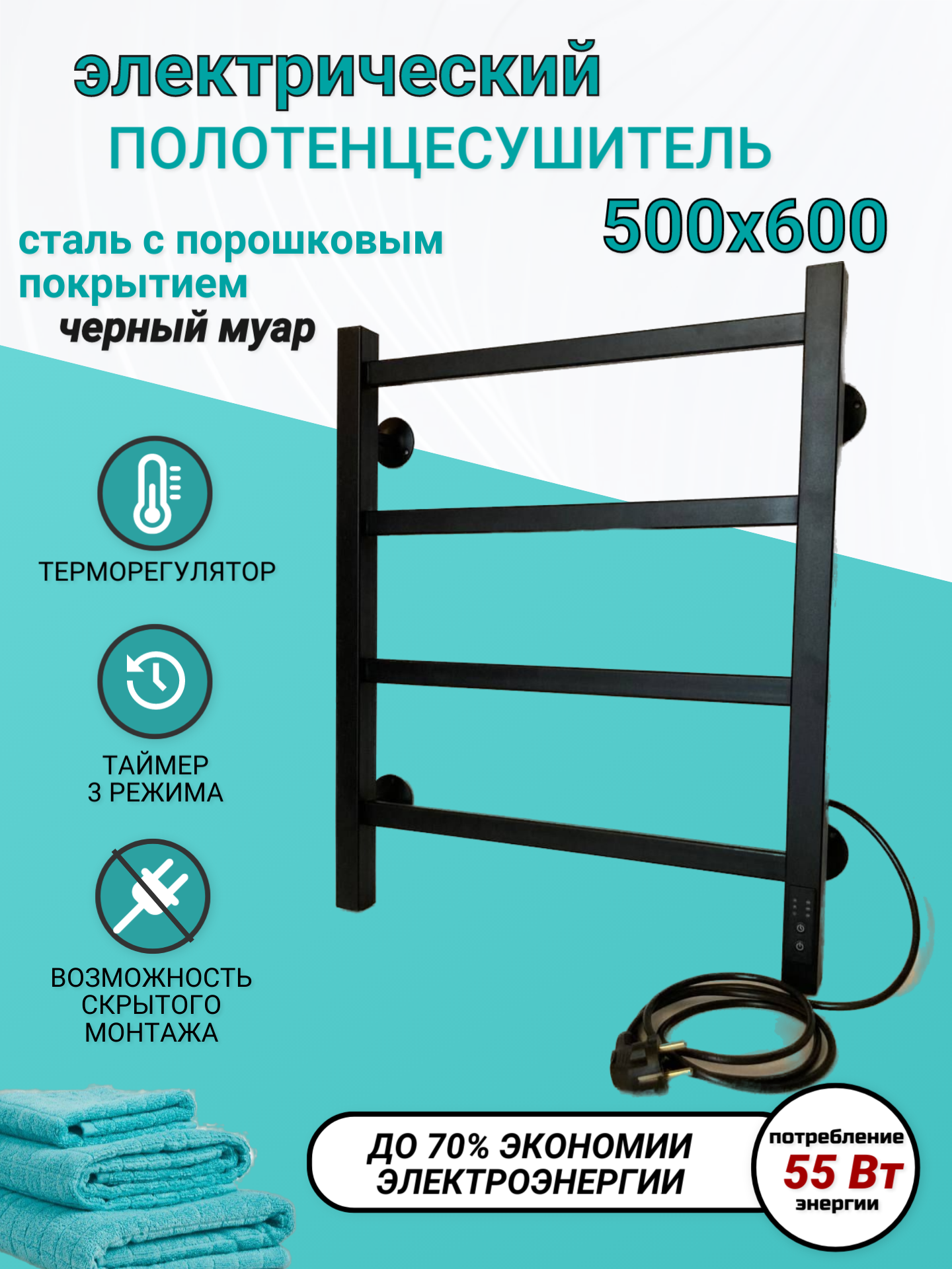 Полотенцесушитель электрический РуДизайн Лесенка профиль 500*600 черный матовый таймер и подключение справа - фотография № 1