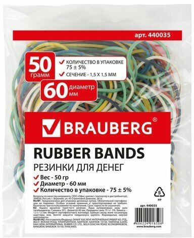 Резинки банковские универсальные диаметром 60 мм, BRAUBERG 50 г, цветные, натуральный каучук, 440035